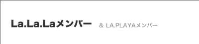 La.La.La.���С�