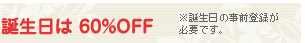 �������� 60%OFF