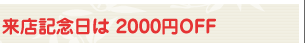 ��Ź��ǰ���� 2000��OFF