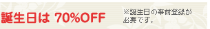 �������� 70%OFF