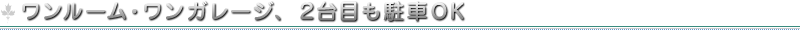 ���롼�ࡦ��󥬥졼���������ܤ���֣ϣ�